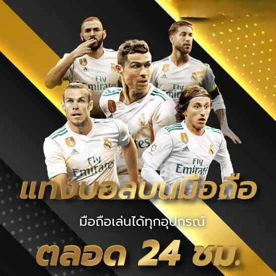 สูตรแทงบอลแม่นๆ ล่าสุด