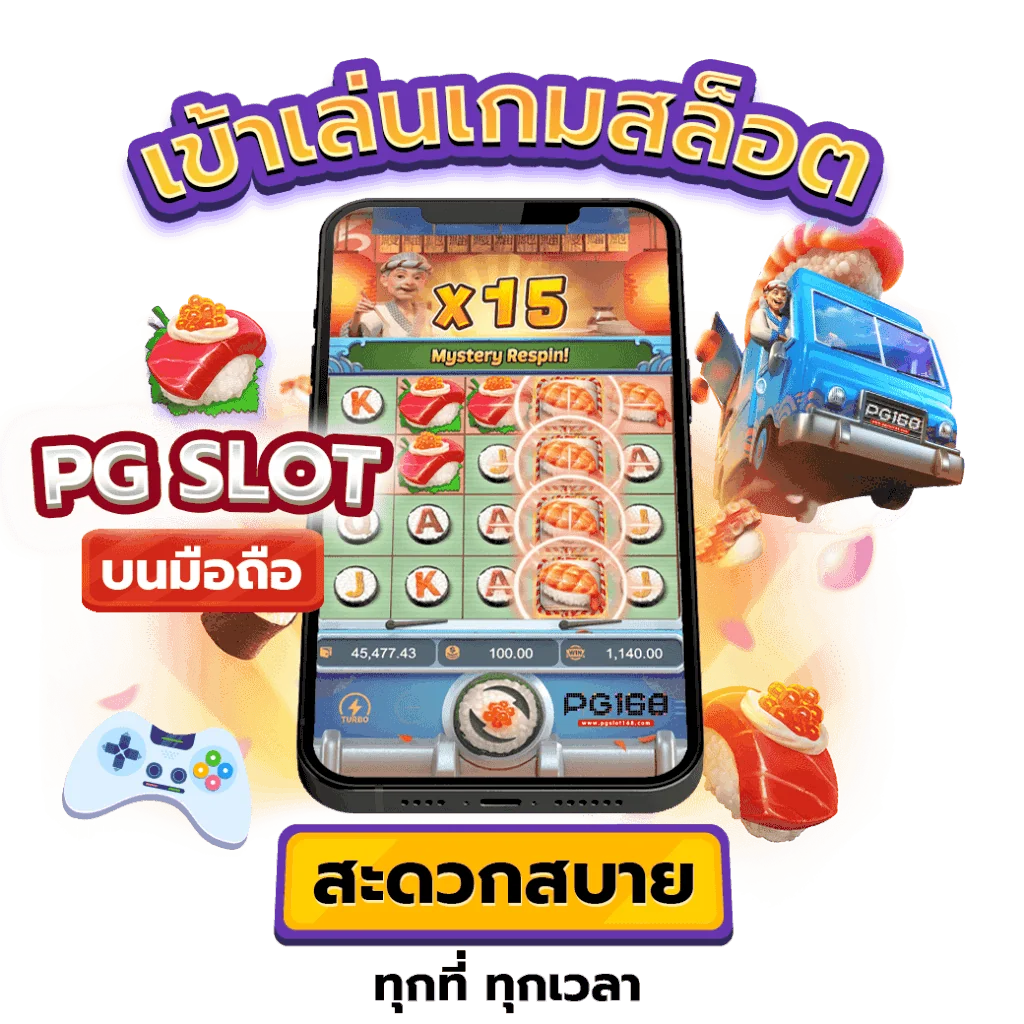 จุดเด่นของ เกมสล็อตมือถือ ได้เงินจริง 