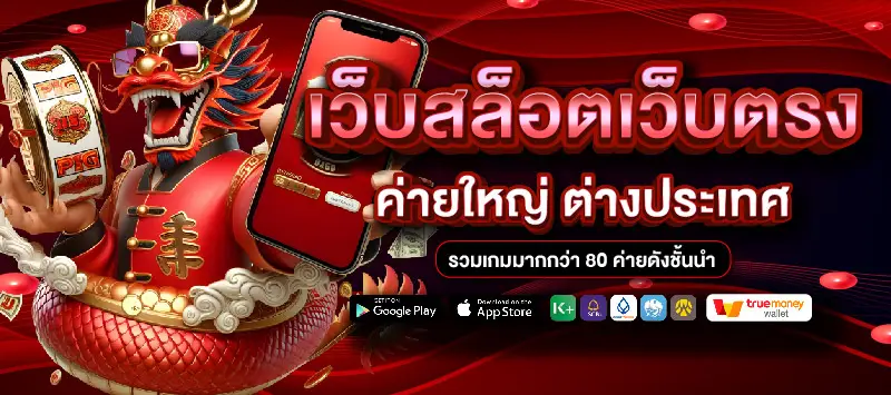 สล็อตเว็บตรงค่ายใหญ่ต่างประเทศ มาตรฐานแท้จากยุโรป แตกหนักทุกเกม