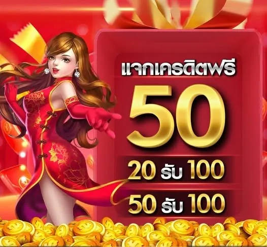 เครดิตฟรีสล็อต แจกจริง ถอนได้ 