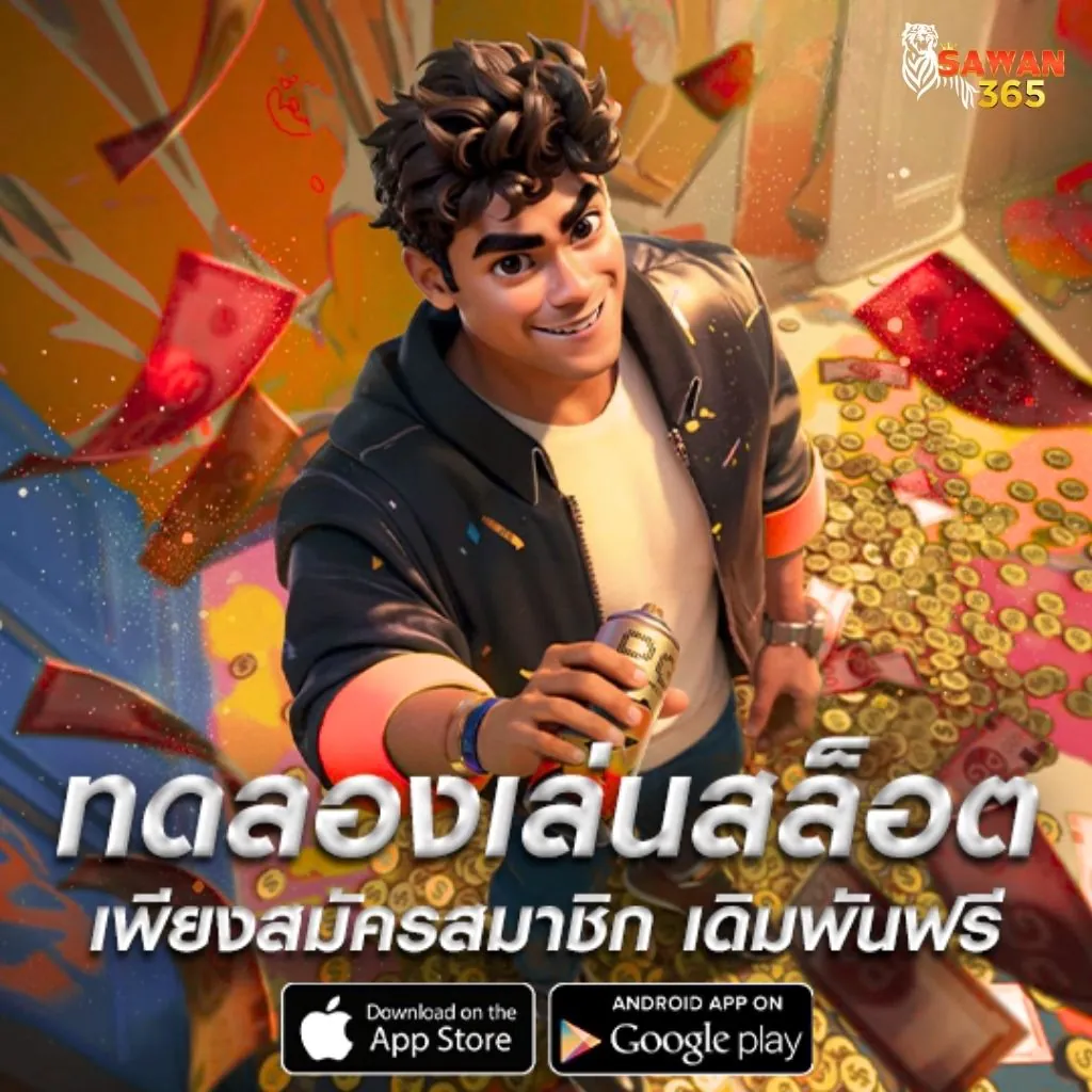 เกมสล็อตออนไลน์ ทดลองเล่นฟรี