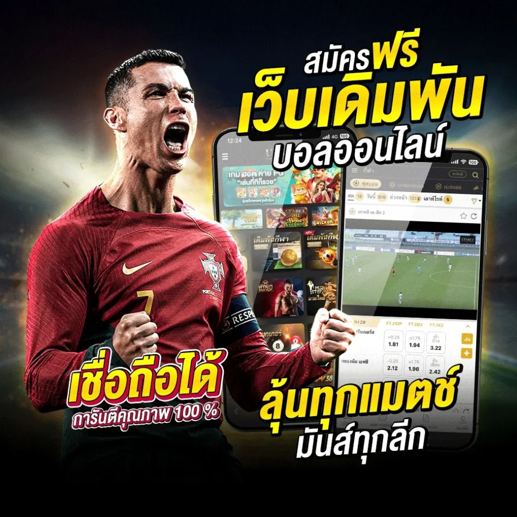 แทงบอลออนไลน์ 2025