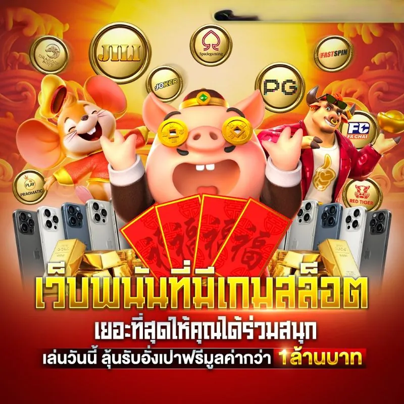 เว็บสล็อตต่างประเทศ แท้